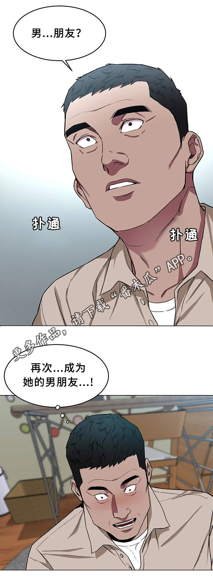 危急边缘漫画,第43章：恼羞成怒3图