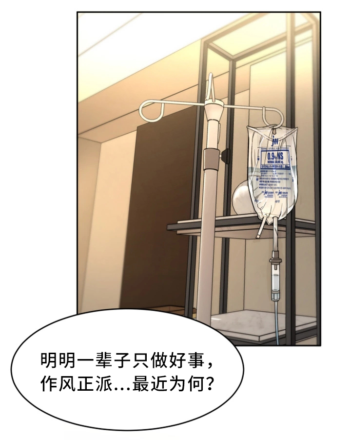 危急边缘漫画,第58章：威胁的拍摄2图