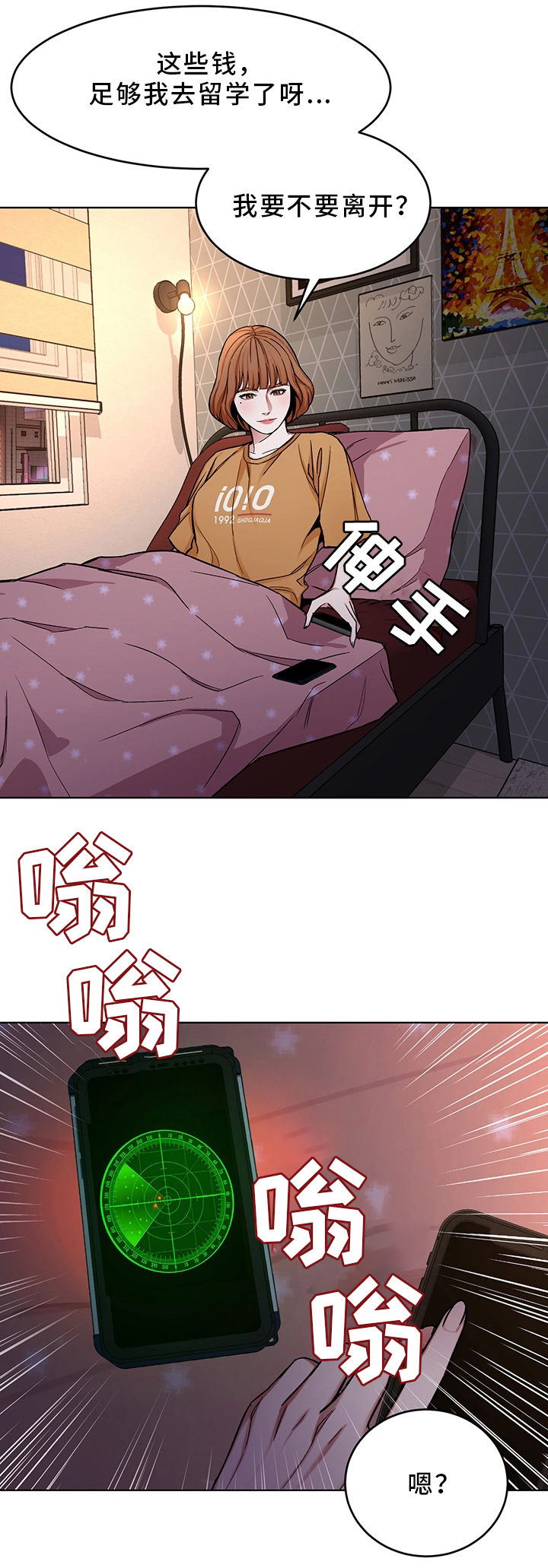 危急边缘漫画,第63章：试探1图