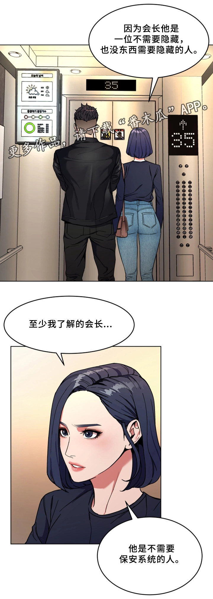 危急边缘漫画,第53章：密室3图