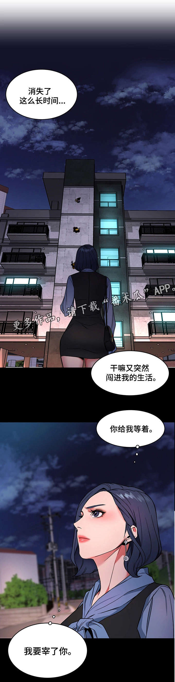 危急边缘漫画,第26章：我要宰了你4图