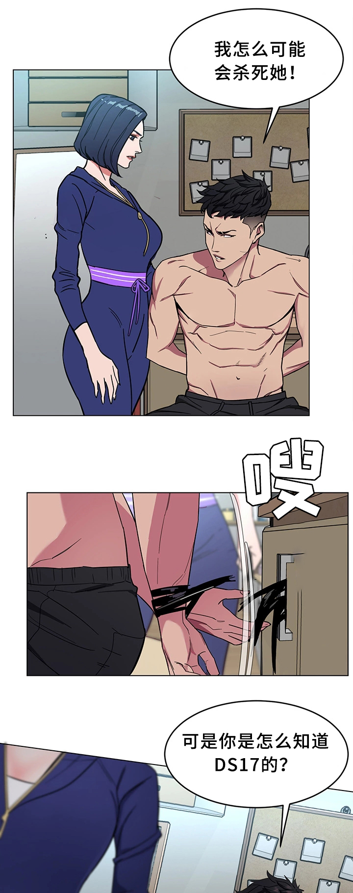 危急边缘漫画,第43章：恼羞成怒4图