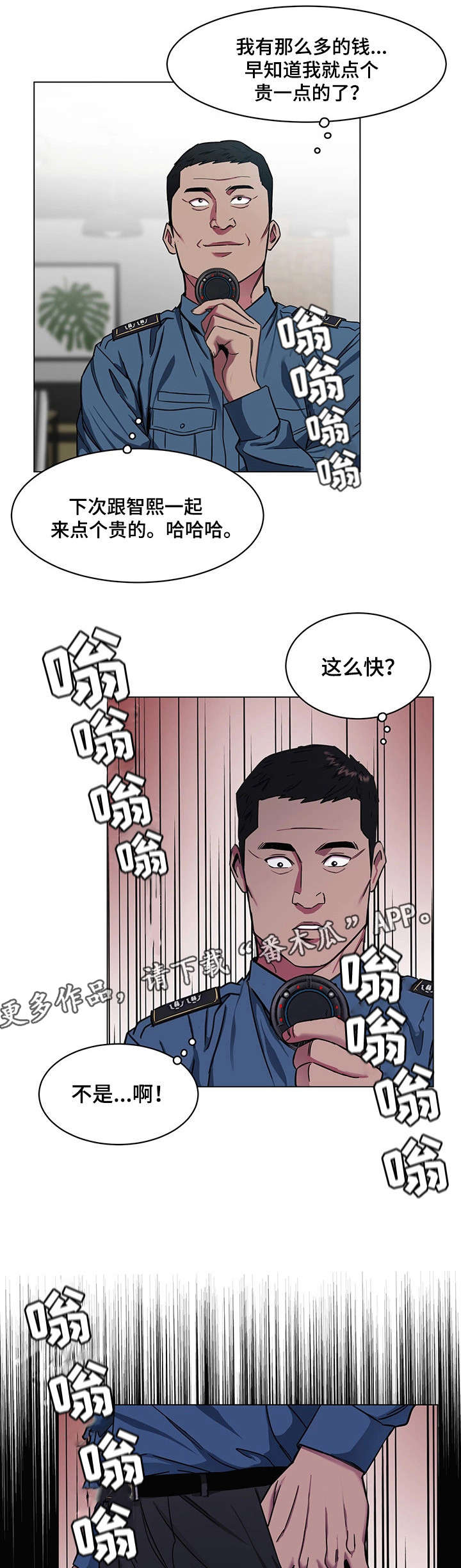危急边缘漫画,第36章：会员2图