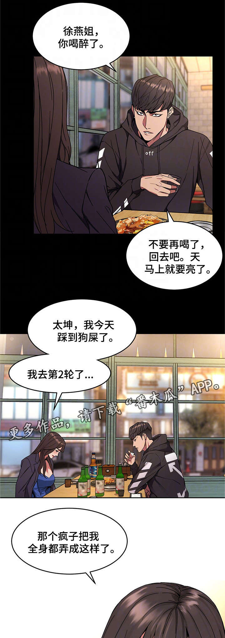 危急边缘漫画,第7章：给我滚4图