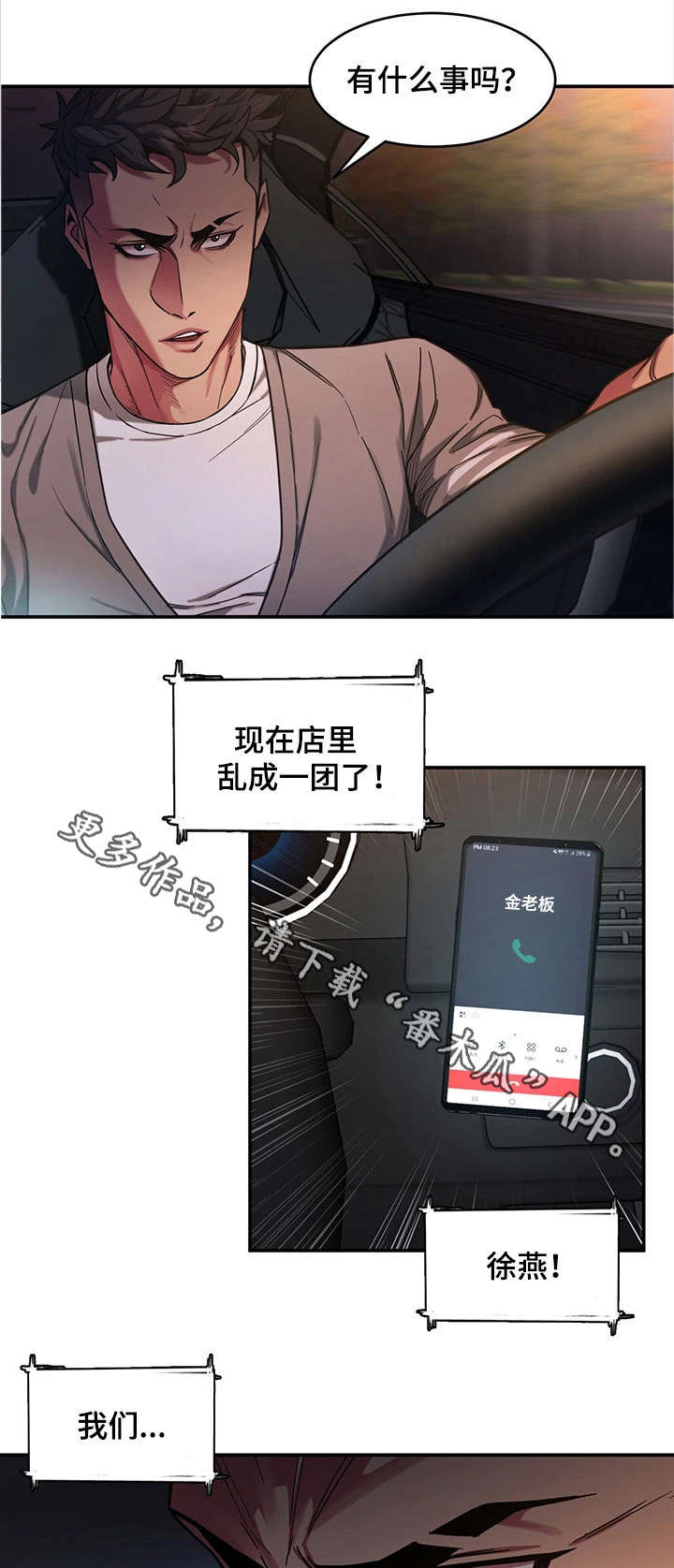 危急边缘漫画,第9章：下跪5图