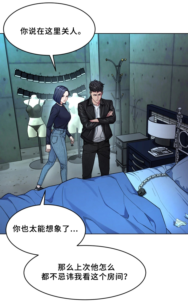 危急边缘漫画,第54章：旅行地点1图
