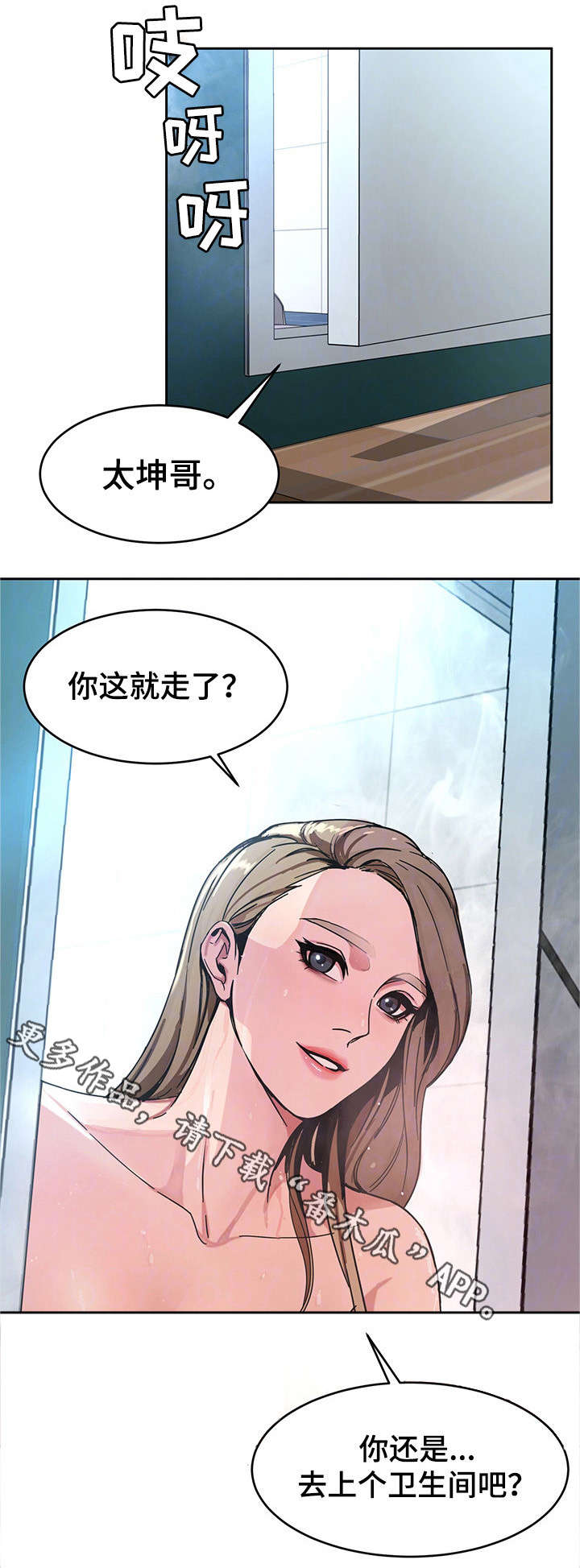 危急边缘漫画,第4章：会长2图