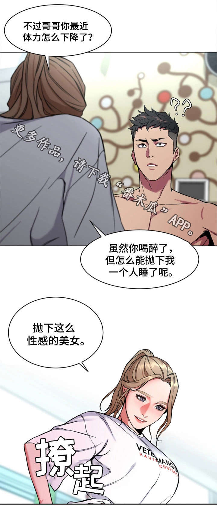危急边缘漫画,第20章：念念不忘3图