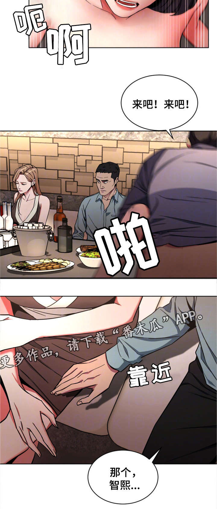 危急边缘漫画,第31章：不准哭3图