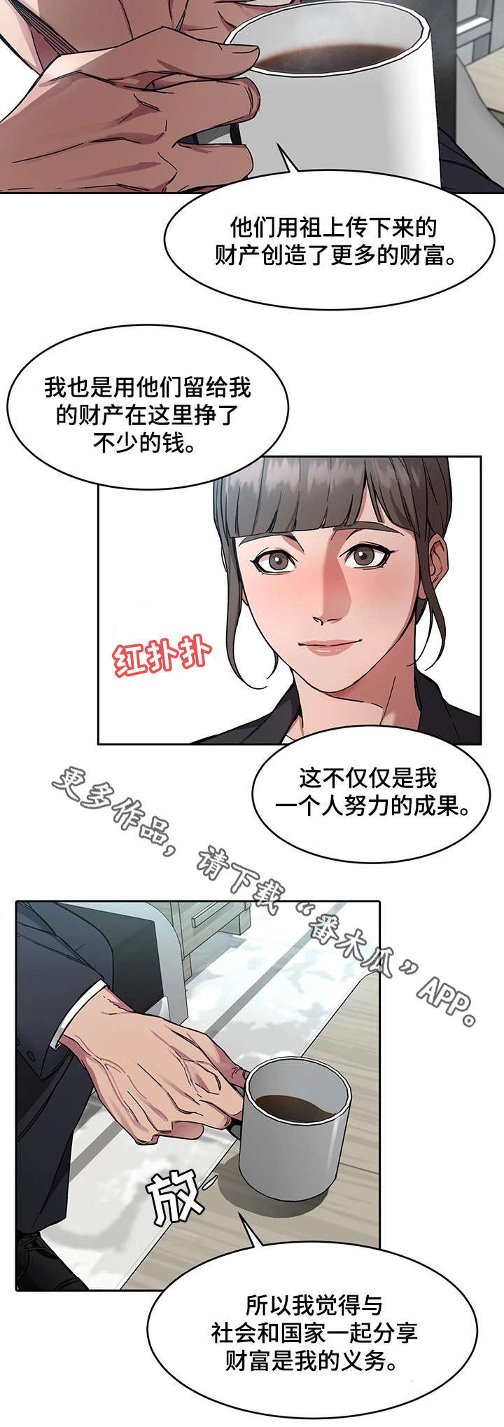 危急边缘漫画,第4章：会长4图