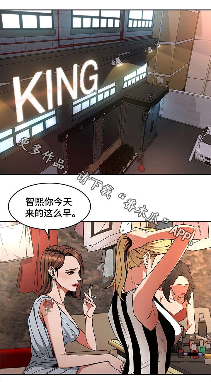 危急边缘漫画,第8章：不是人4图
