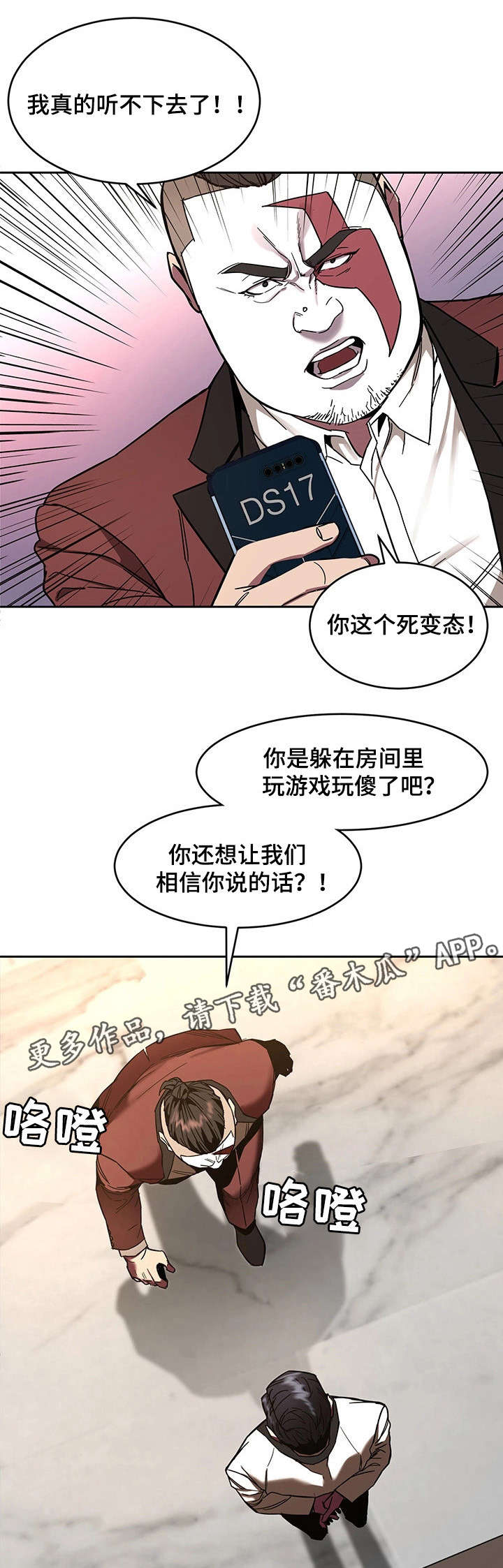 危急边缘漫画,第16章：第一个淘汰者3图