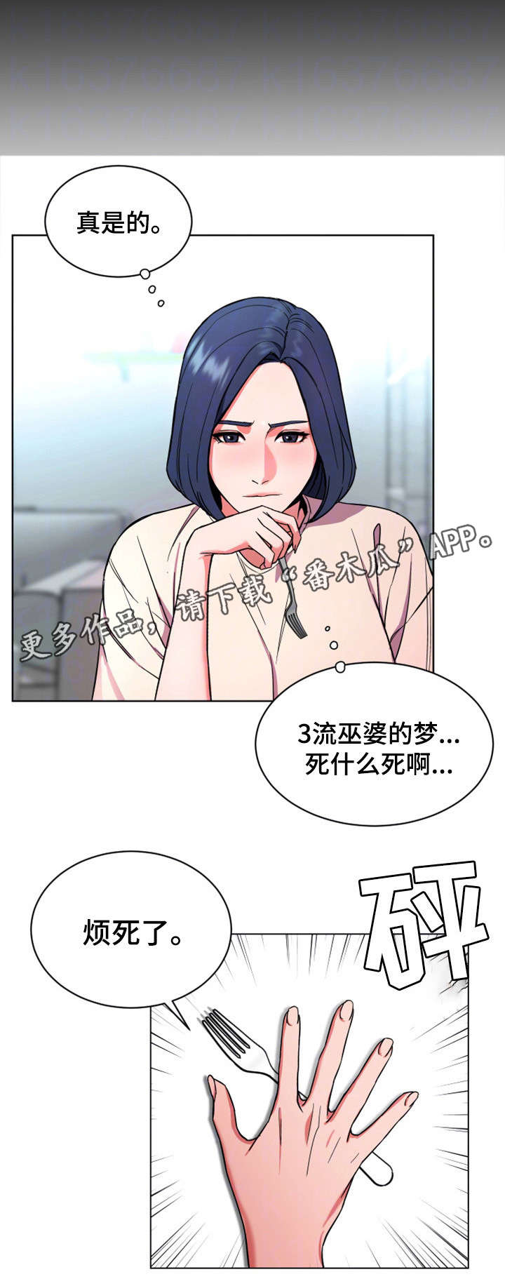 危急边缘漫画,第22章：无人接听3图