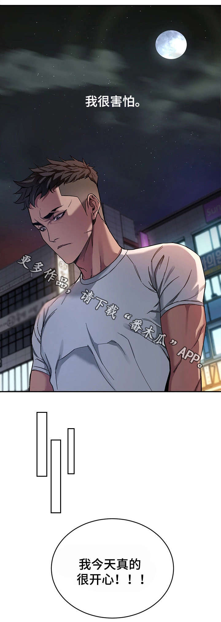 危急边缘漫画,第10章：分手2图