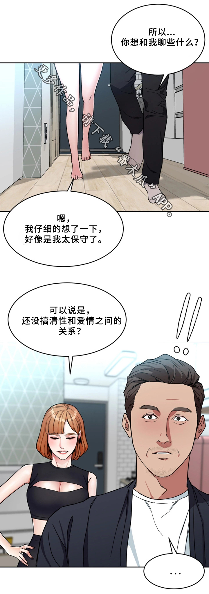 危急边缘漫画,第57章：好梦5图