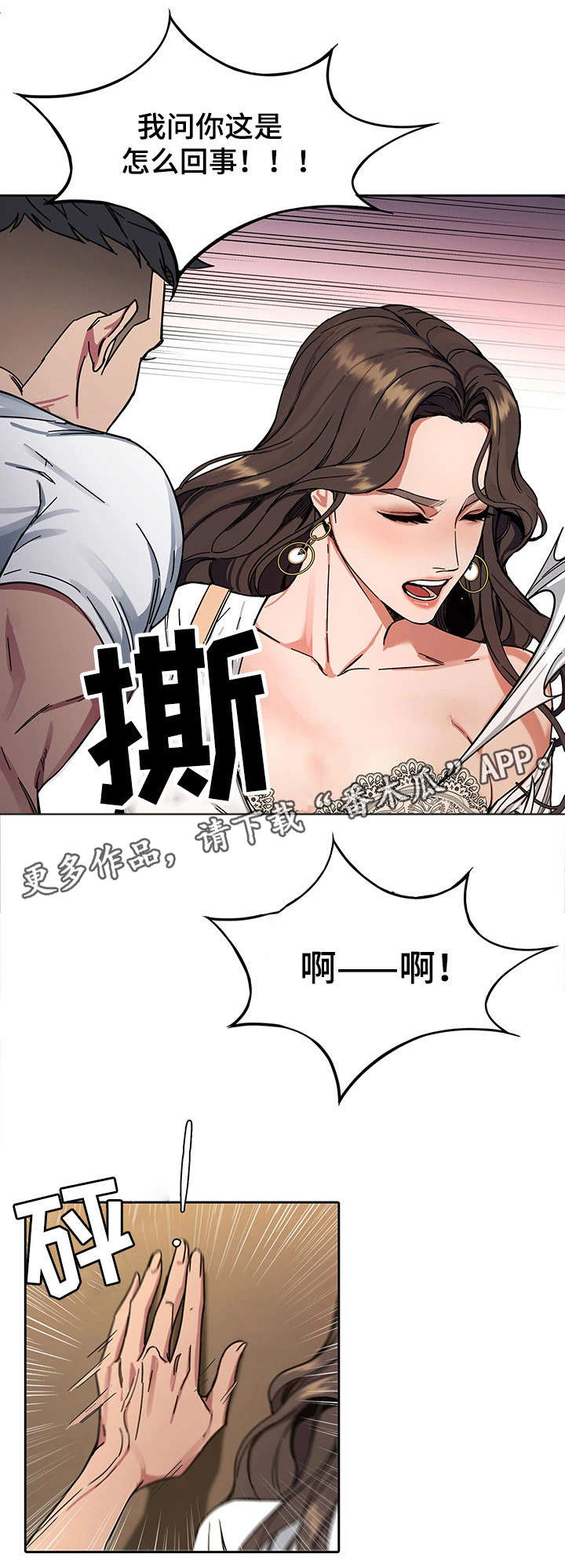 危急边缘漫画,第5章：第二轮2图