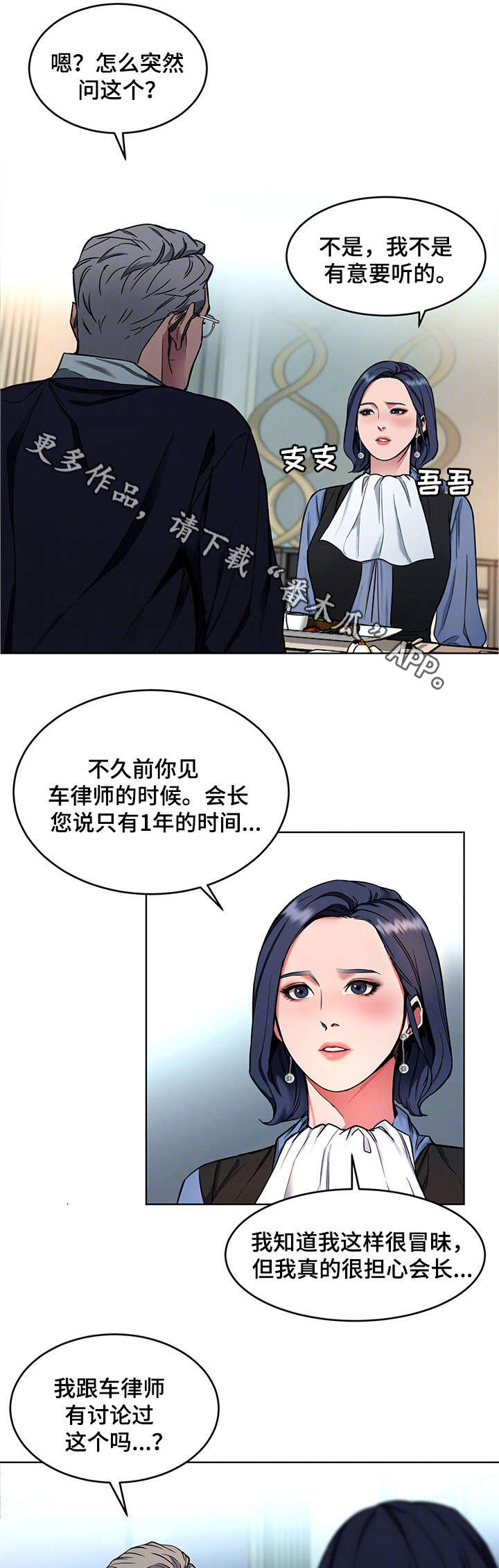 危急边缘漫画,第24章：不要贪心2图