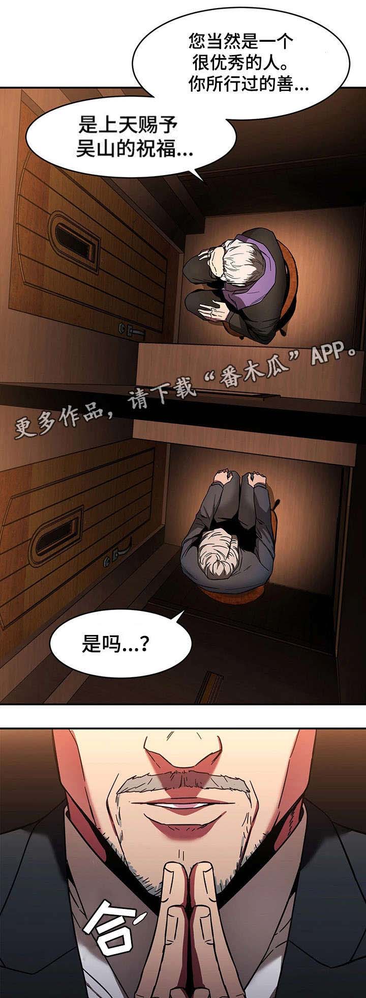 危急边缘漫画,第13章：祷告1图