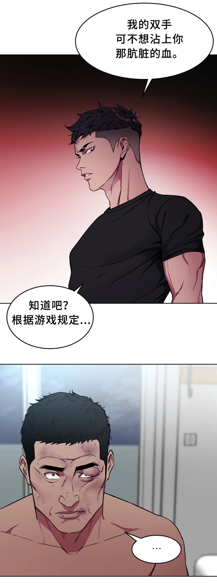 危急边缘漫画,第47章：游戏结束2图