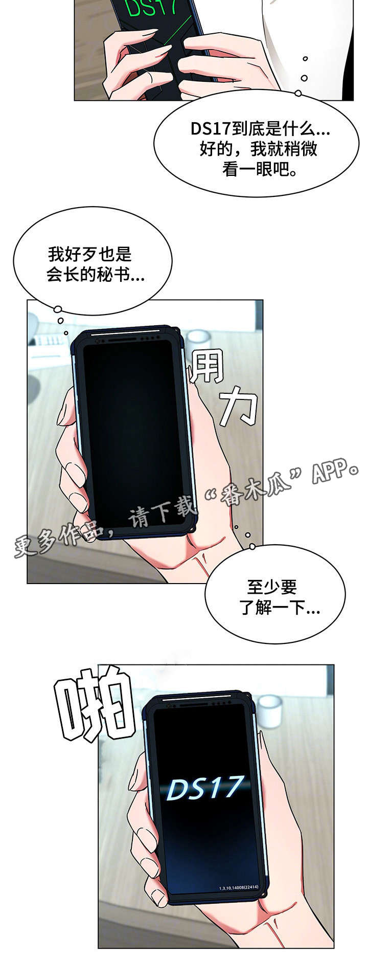 危急边缘漫画,第35章：手机5图