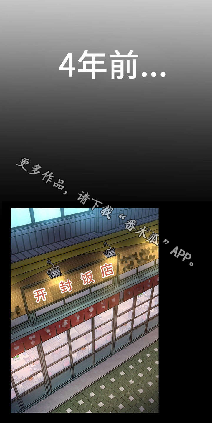 危急边缘漫画,第7章：给我滚3图