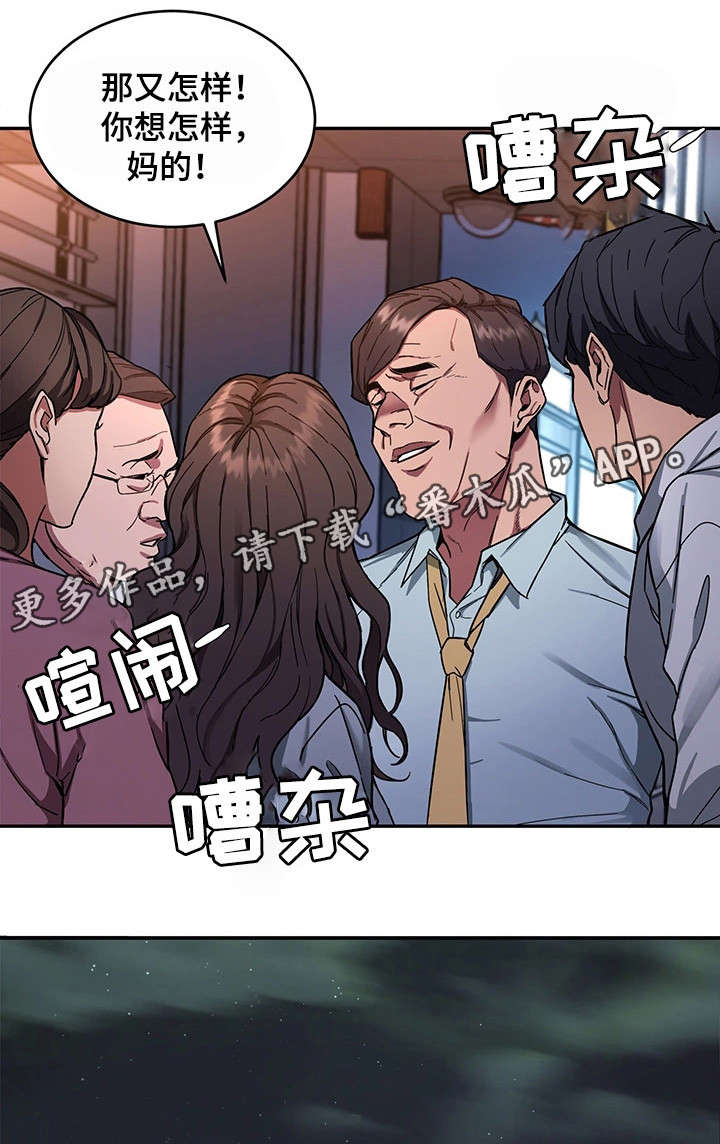 危急边缘漫画,第10章：分手4图