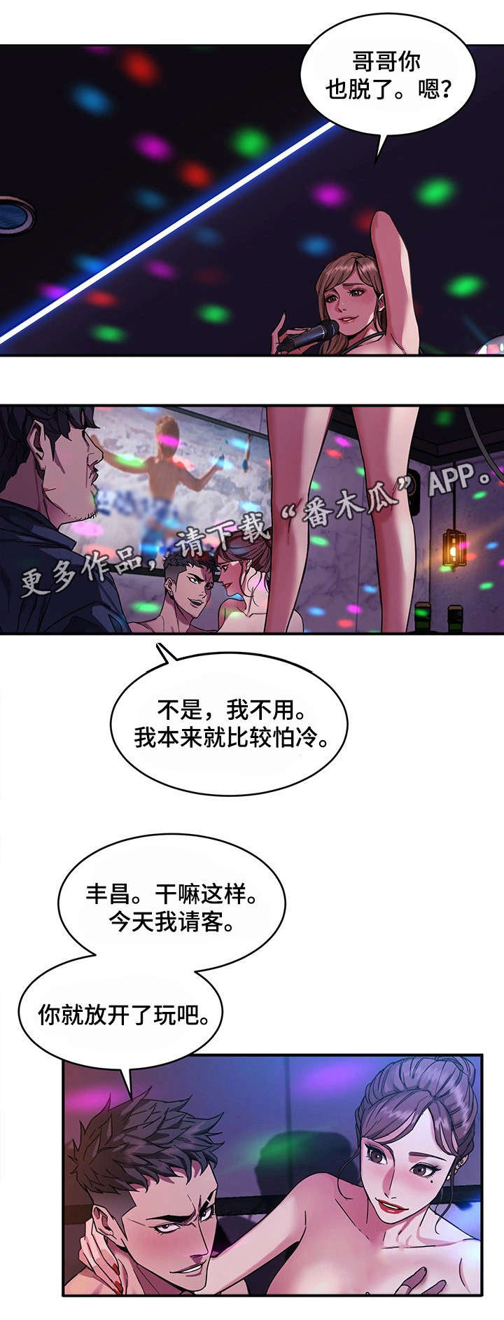 危急边缘漫画,第10章：分手3图