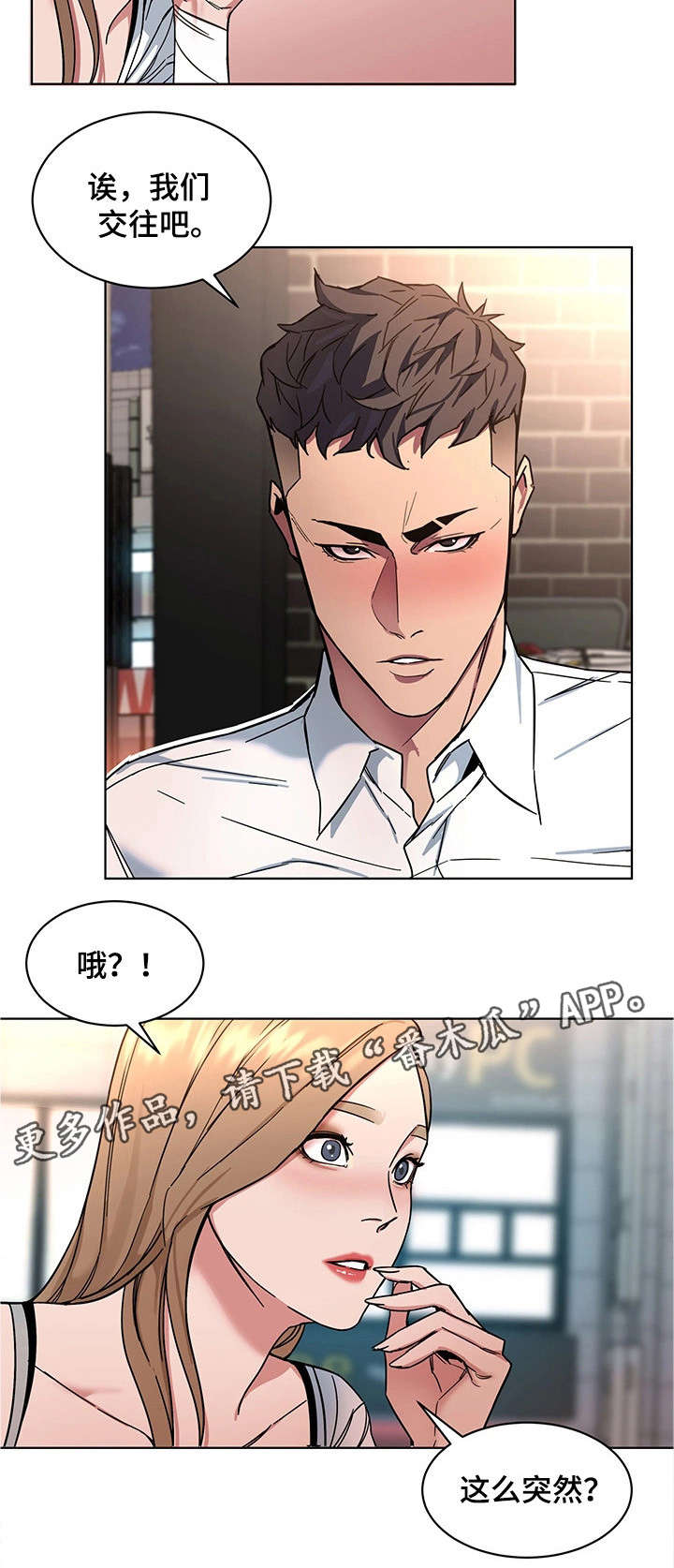 危急边缘漫画,第18章：警察1图