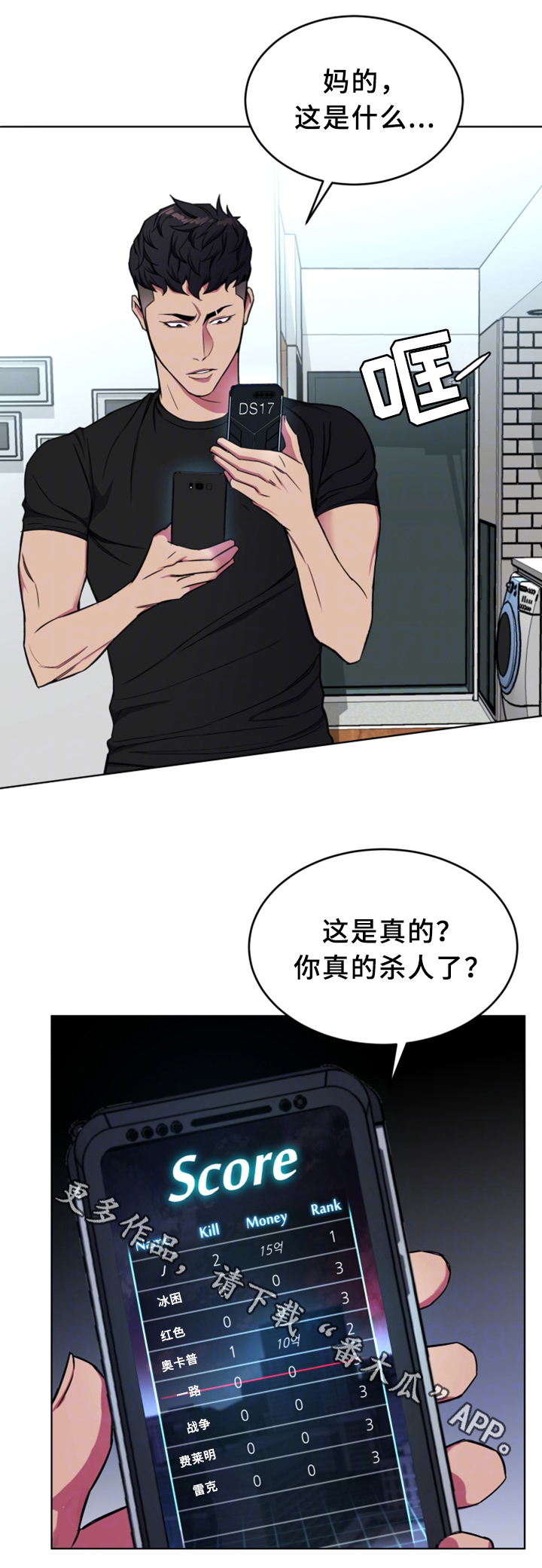 危急边缘漫画,第45章：真实的十亿1图