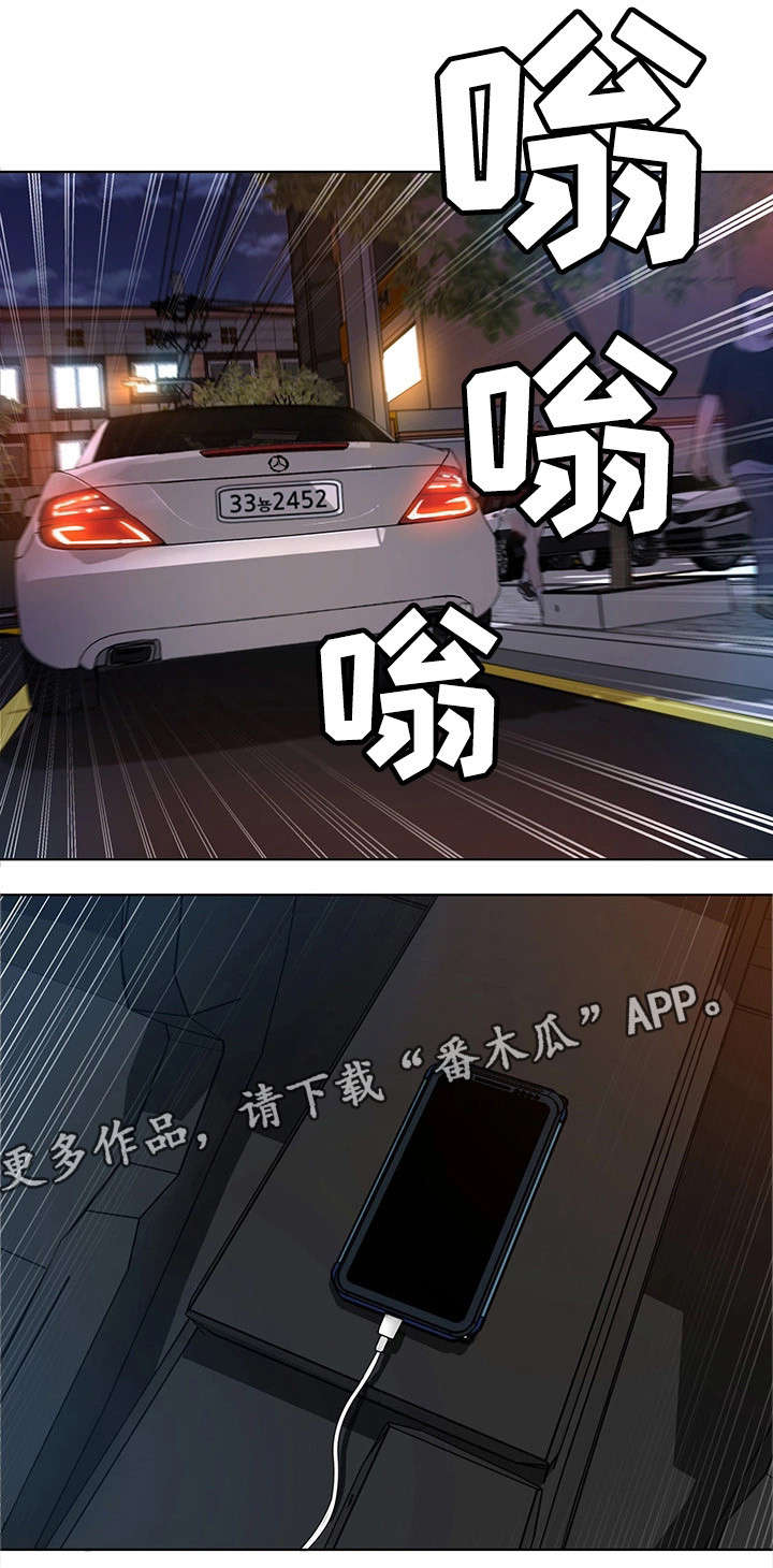危急边缘漫画,第26章：我要宰了你1图