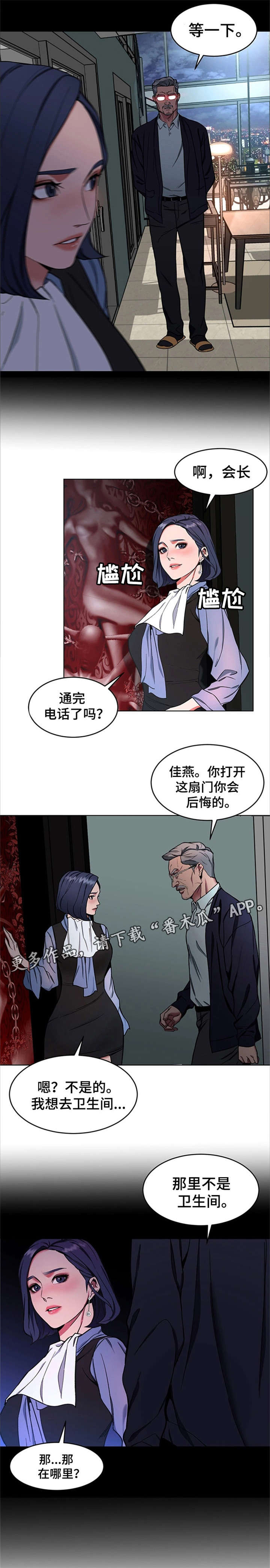 危急边缘漫画,第25章：忘了3图