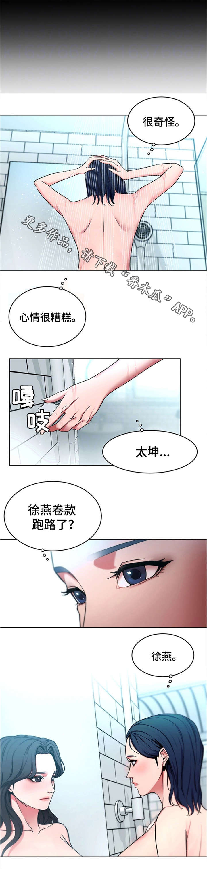 危急边缘漫画,第29章：戒指3图