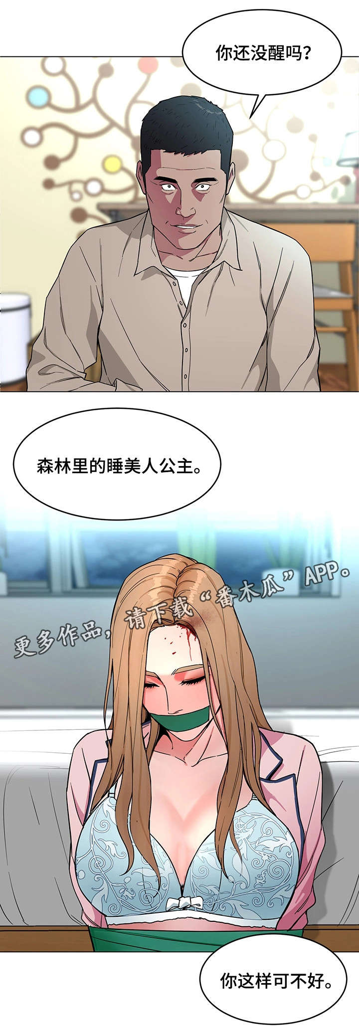 危急边缘漫画,第42章：睡美人1图
