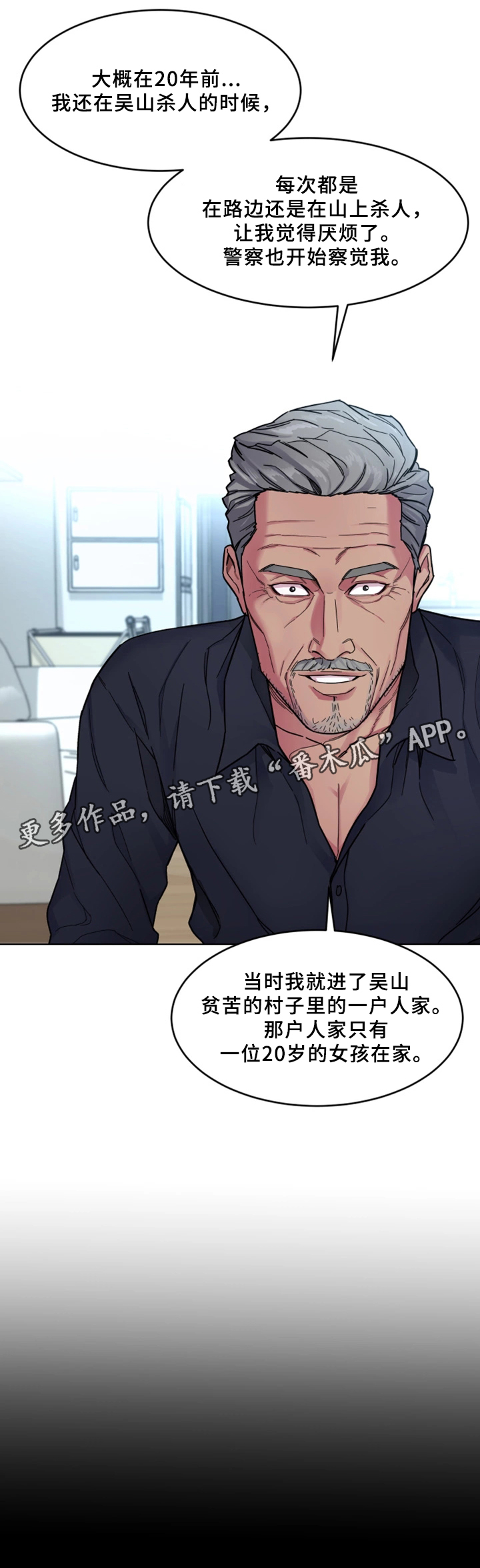 危急边缘漫画,第54章：旅行地点2图
