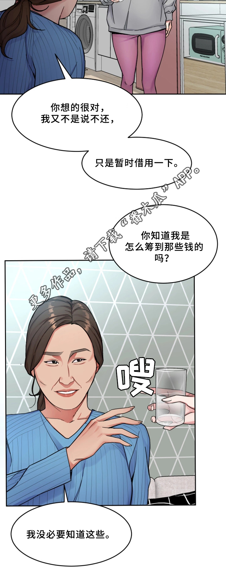 危急边缘漫画,第55章：身体5图