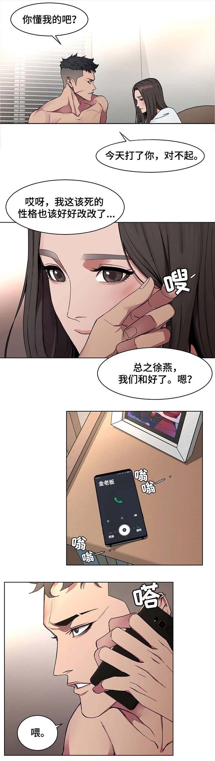 危急边缘漫画,第1章：恋人2图