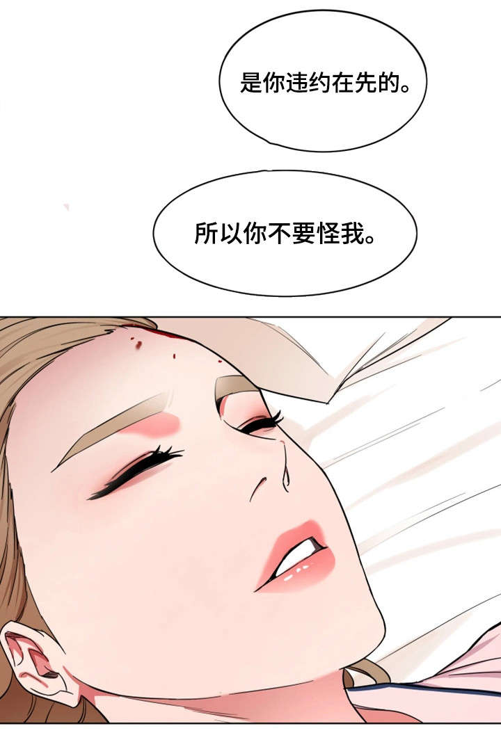 危急边缘漫画,第40章：先留着2图