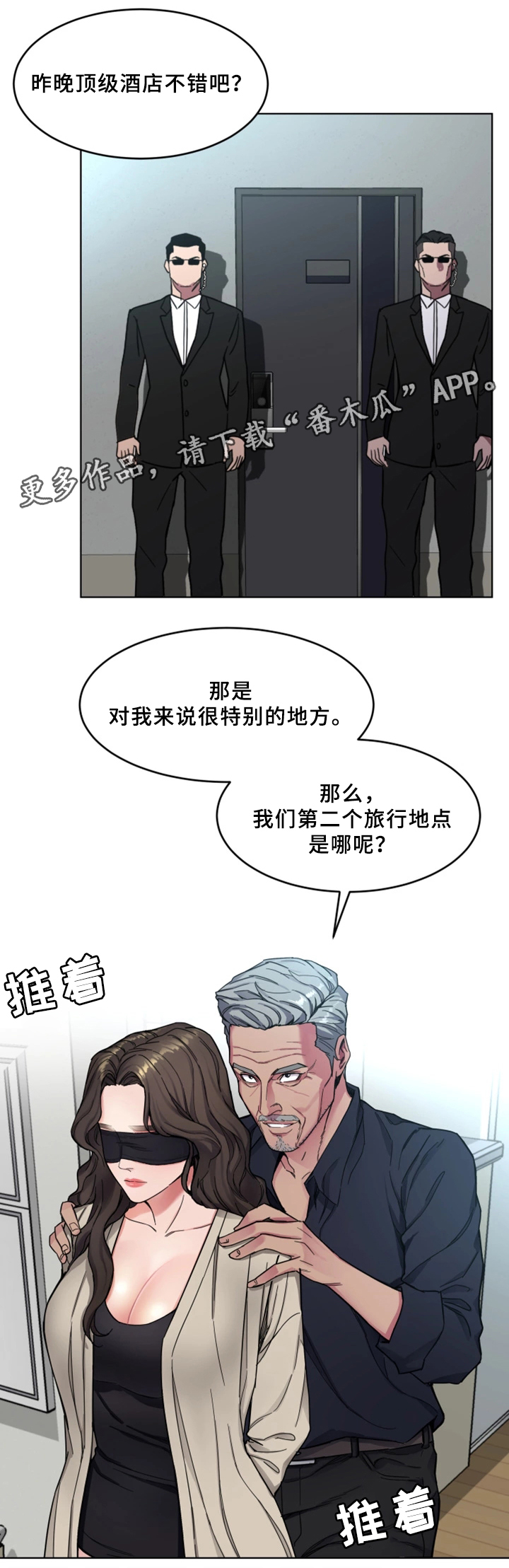 危急边缘漫画,第54章：旅行地点5图