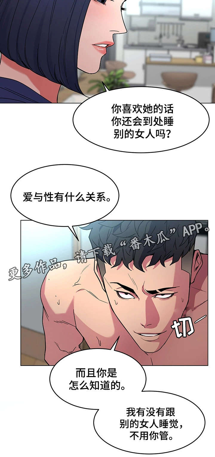危急边缘漫画,第41章：我爱她！4图