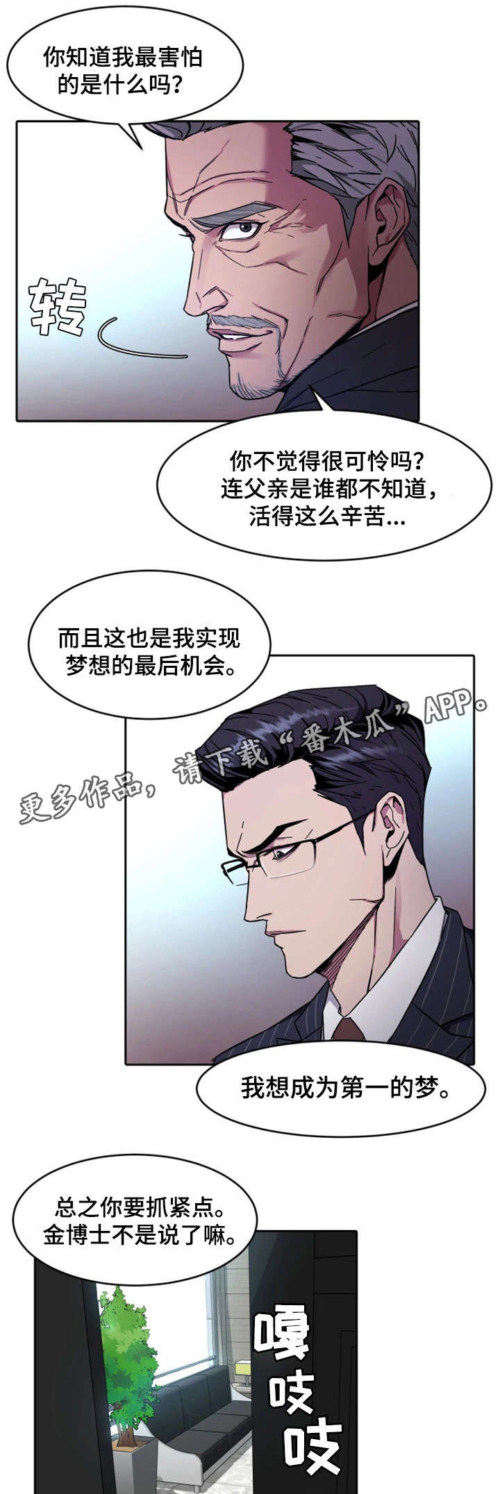 危急边缘漫画,第5章：第二轮2图
