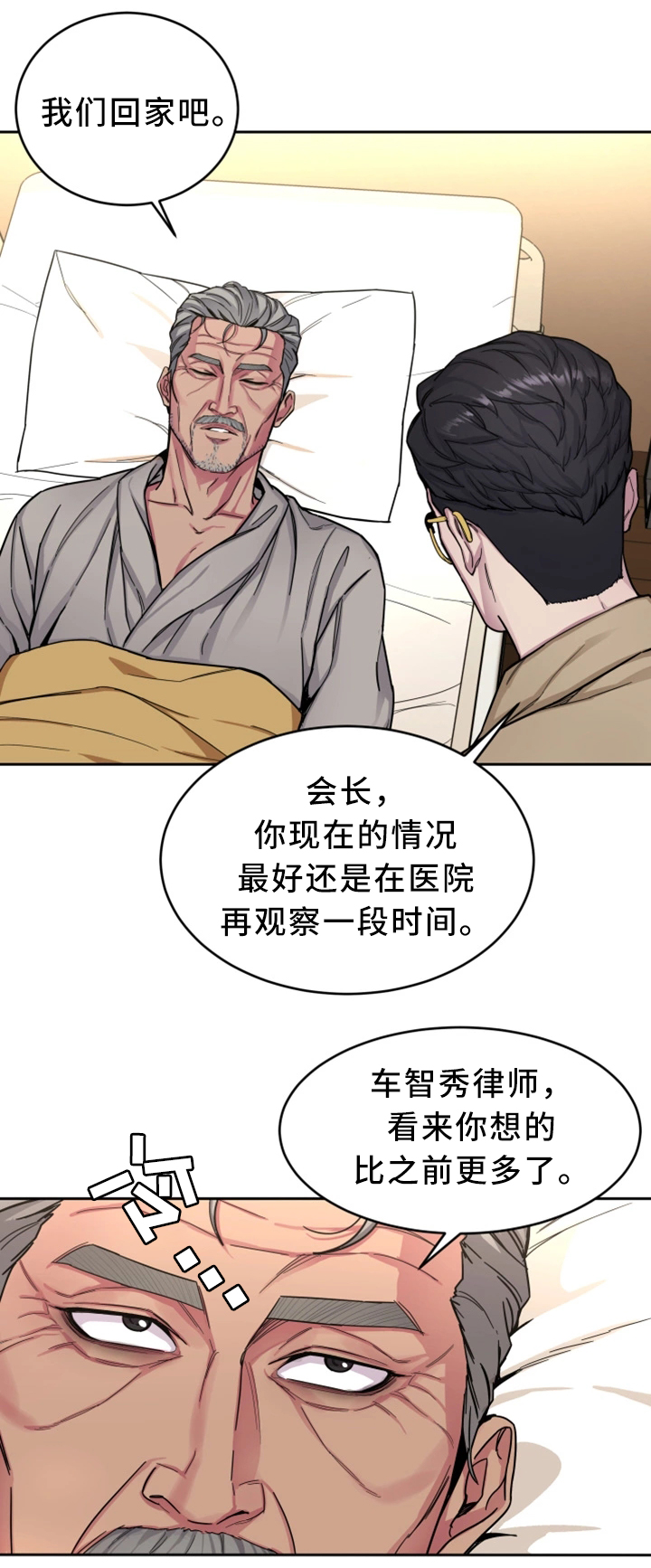 危急边缘漫画,第58章：威胁的拍摄1图