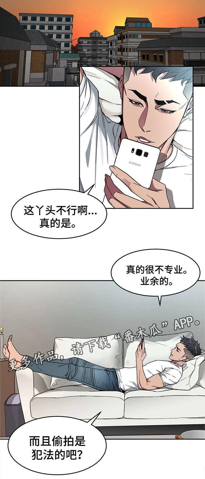 危急边缘漫画,第7章：给我滚2图