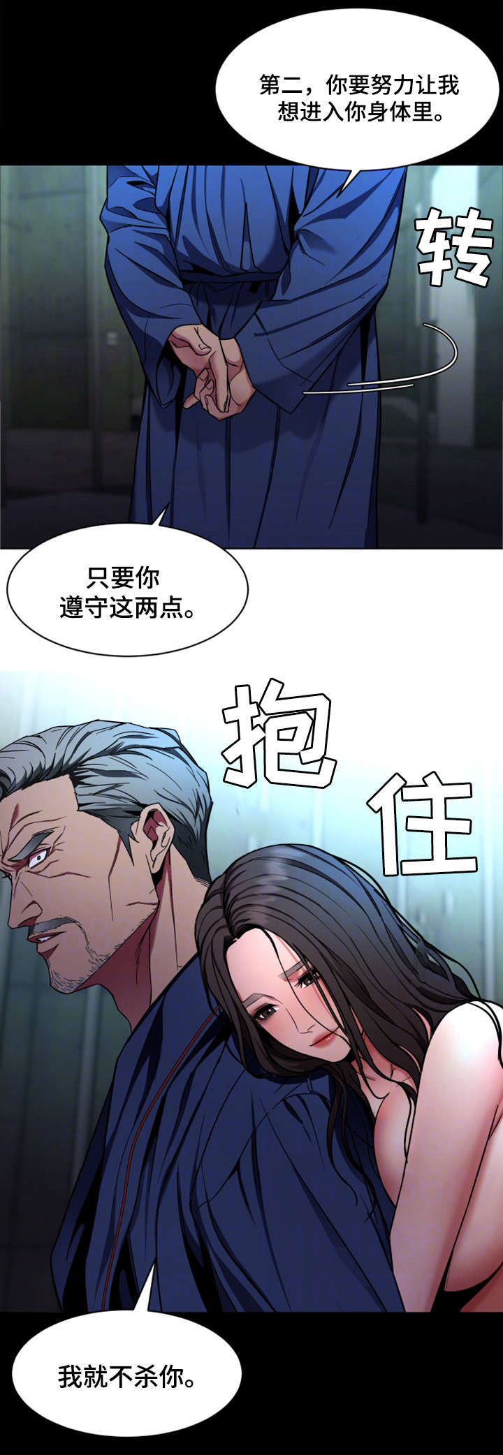 危急边缘漫画,第31章：不准哭1图