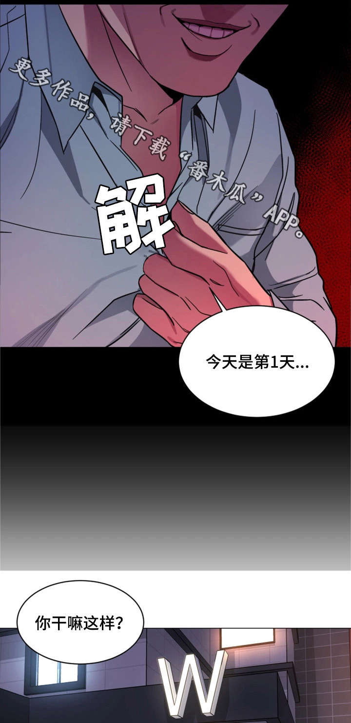 危急边缘漫画,第33章：说话算话4图