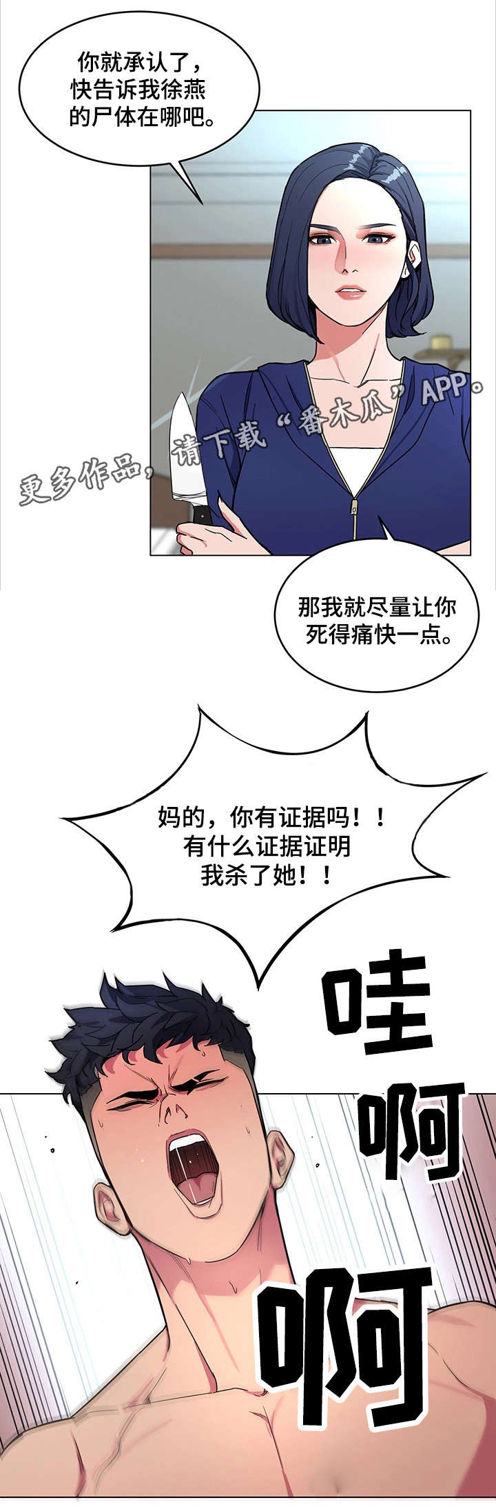 危急边缘漫画,第42章：睡美人2图
