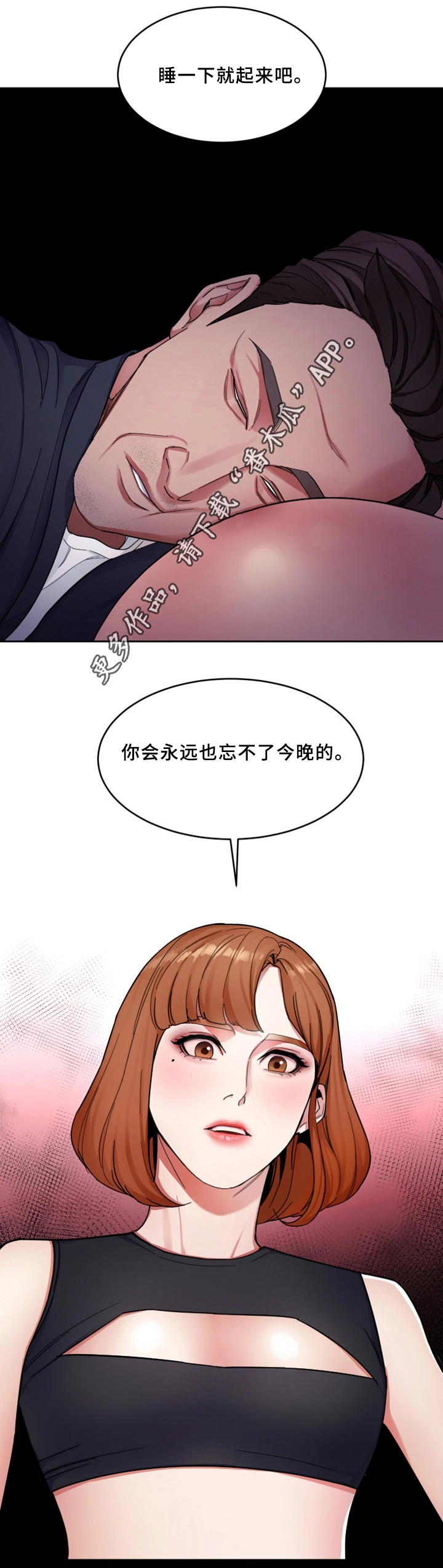 危急边缘漫画,第57章：好梦2图