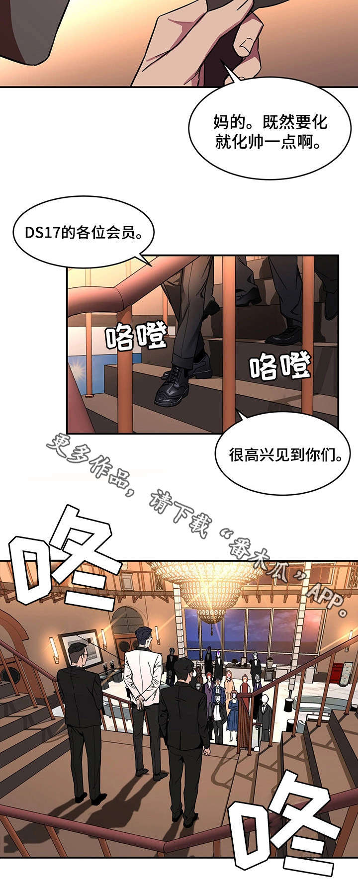 危急边缘漫画,第14章：宴会4图