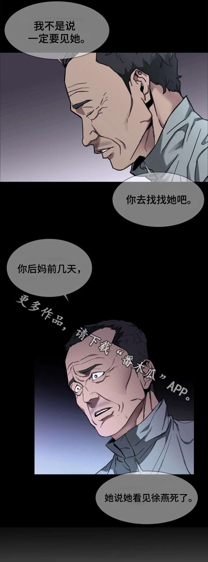 危急边缘漫画,第22章：无人接听2图