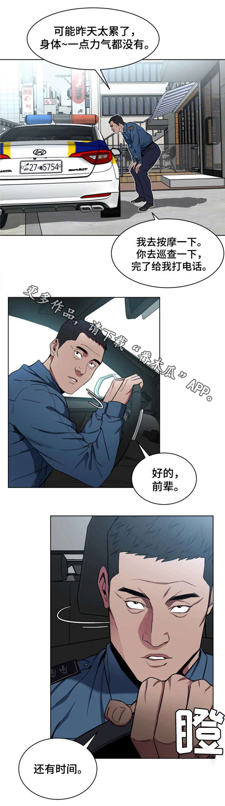 危急边缘漫画,第38章：没那回事1图