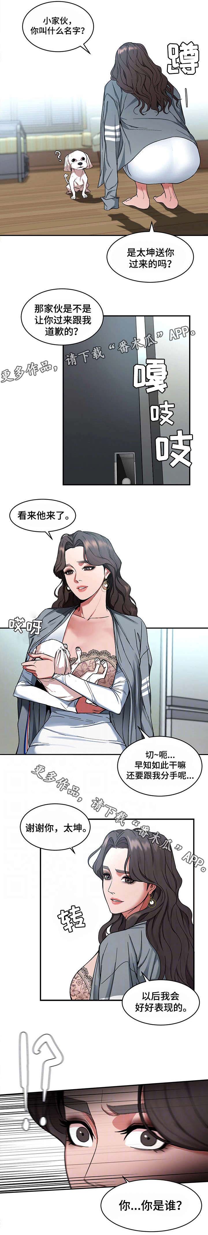 危急边缘漫画,第11章：你是谁？！1图